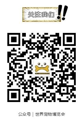 行業(yè)之聲,萌態(tài)造勢丨鴻威·世界寵物博覽會發(fā)布會&寵物產業(yè)渠道發(fā)展大會同臺發(fā)布 共啟行業(yè)發(fā)展新篇